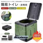 【処理袋1巻付き】 簡易トイレ 折りたたみ トイレ 防災 車 介護 非常用 グッズ ポータブル キャンプ 登山 避難 緊急 仮設 携帯 椅子 野外 便器 水洗