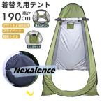 ショッピングポップアップテント 着替え用テント テント ワンタッチテント ポップアップテント 高さ190cm 簡易トイレ 簡易シャワー室 プライバシーテント アウトドア キャンプ シャワーテント 簡