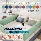 ベッドフェンス ベットガード クッション 転落防止 ハイタイプ ベッド 取り付け簡単 やわらかい 1枚入り 赤ちゃん 子供用 出産お祝い プレゼント