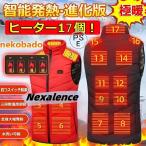 ショッピング電熱ベスト 日本製 2025最新作 17つヒーター 電熱ベスト 女性用 男女兼用 ヒーター付きベスト 暖房ベスト 防寒着 秋冬物 ヒートベスト 電熱ウェア 中綿ベスト チョッキ 電気コート