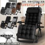 リクライニングチェア アウトドアチェア 完成品 すぐ使える リラックスチェア 折りたたみチェア 組立不要 昼休み 昼寝 アウトドア 送料無料