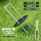 人工芝 防草シート 除草シート ぼうそうシート ピン 雑草シート uピン杭 黒丸付 20cm ワッシャー 100本 あぜシート 雑草防止シート マルチ ペグ ステンレスペグ