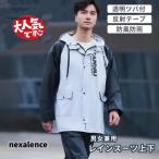 レインスーツ レインコート 自転車 カッパ 上下 メンズ レディース レインウエア 通勤 通学 防水