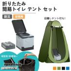 簡易トイレ テント セット 携帯トイレ 非常用 災害用 凝固剤 防災|常備 ポップアップテント ポータブルトイレ 処理袋付き プライベートテント 折りたたみ 地震