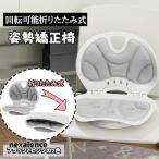  осанка поддержка таз поддержка стул человек инженерия осанка корректирующий стул складной вращение возможность .. соус кошка . предотвращение люмбаго улучшение поясница часть поддержка люмбаго меры сиденье "zaisu" для мужчин и женщин 