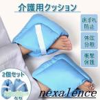 「２個セット」床ずれ防止クッショ