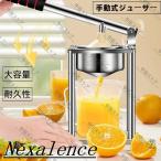 ハンド ジューサー フルーツ絞り器 手動式 ジューサー ステンレス製 果汁 手作り ジュース 絞り器 大容量 耐久性