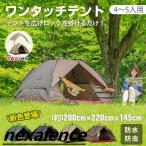 ショッピングポップアップテント テント ワンタッチテント ポップアップテント 4人 アウトドア 横幅220×高さ145cm 大型 サンシェード キャンプ UVカット 収納袋付 キャンプ メッシュ