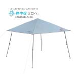 コールマンインスタントバイザーシェ...