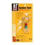 (Ａ＆Ｆ)アルミキーリリース　　ブ�