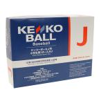 ( Kenko )J номер лампочка дюжина бейсбол бейсбол мяч KENKO-JD