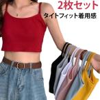 レイヤード キャミソール 2枚セット キャミ カップなし カットソー トップス ブラトップ シンプル 重ね着 ショート丈 ショートキャミ アンダーウェ