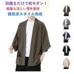 無地メンズ薄手羽織り和風カーディガ...