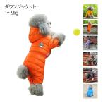 犬服 防寒 つなぎ 犬 防寒着 犬用 秋冬 冬用 ロンパース あたたかい フード付き ダウンジャケット 服 ペット服 冬 犬服 コート 秋冬 ドッグウ