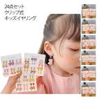  симпатичный Kids симпатичный женщина серьги зажим тип аксессуары покачивающийся женский модный девочка Kirakira 24 позиций комплект смешанные товары день рождения ребенок 