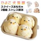  squishy squishy цыпленок хомяк большой свинья моти моти .8 шт. комплект Panda squishy игрушка симпатичный маленький игрушка 2 шт. комплект kli