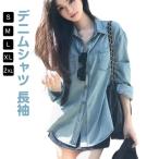 カジュアル デニムシャツ 長袖 冬 夏 ダンガリーシャツ ロング ウエスタンシャツ シャツ ソフトデニム ソフト 春 秋 光沢 柔らか ブラウス ドロ