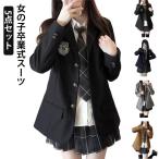 JK制服 卒園式 卒服 5点セット 制服 ブレザー 卒業式 女の子スーツ レディース スーツ フォーマルスーツ 小学生 キッズスーツ 学校制服 子供ス