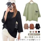 Tシャツ七分袖ビッグポケット付き猫...