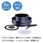 48時間以内発送 T-fal(ティファール)フレンチブルー 6点セット ガス火専用 L16490 1セット(6点)