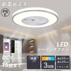 シーリングファン シーリングファンライト led 6畳 8畳 12畳 15畳 調光調色 おしゃれ 北欧 ファン付き照明 寝室 照明器具 天井照明 扇風機 インテリア照明