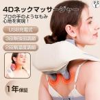 マッサージ器4Dネックマッサージャ...