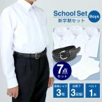 新学期7点セット男子用長袖スクール...