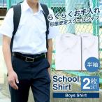 スクールシャツ 男子 半袖 白 制服 学生服 シャツ ワイシャツ ノーアイロン 形態安定 抗菌防臭 A体 at-ch-sre-1900 宅配便のみ