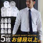 選べる 5枚セット ワイシャツ メンズ 長袖 カッターシャツ Yシャツ ボタンダウン 標準 形態安定 送料無料 at-ml-set-1174-5set 宅配便のみ
