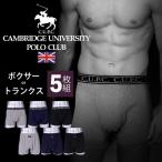 ショッピングトランクス 【5枚組】ボクサーパンツ ニットトランクス 2種類 3色 下着 メンズ ボクサーCAMBRIDGE UNIVERSITY POLO CLUB / oth-me-in-1829-5fix 送料無料 宅配便のみ