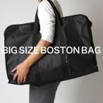 バッグ ボストンバッグ ビッグトート メンズ レディース ビッグサイズ 大容量 特大 大型 軽量 旅行 出張  oth-ux-bag-1716 宅配便のみ