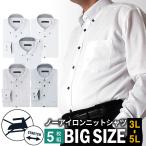 ショッピングワイシャツ ワイシャツ メンズ 長袖 Yシャツ 5枚セット 3L 4L 5L 大きいサイズ ビジネス シャツ レギュラー ボタンダウン sun-ml-sbu-1132-5fix 宅配便のみ