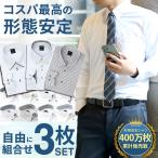 ショッピングワイシャツ 自由に選べる3枚セット ワイシャツ メンズ 長袖 Yシャツ ボタンダウン レギュラー ビジネス シャツ 白 sun-ml-wd-1130-3s-ol at103 宅配便のみ