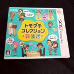 【送料無料】任天堂 ゲームソフト トモダチコレクション新生活 3DS /SP