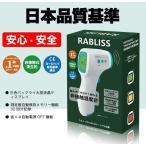 ショッピング体温計 非接触 【新品】RABLISS 1秒検温 非接触温度計 KO132 体温計 送料無料