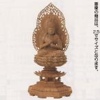 仏像 仏具 (白檀 八角台座 大日如来 二重火炎光背) 2.5寸