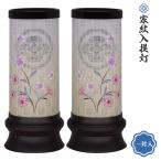 ショッピング盆提灯 盆提灯 お盆ちょうちん 一対入 お盆用品 初盆 新盆 家紋入れ代込 家紋入創作提灯 花音回転 8428