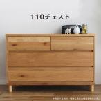 ハウタ 110チェスト 3段 北欧風 国産 日本製 ハウタシリーズ リビング 収納 タンス 天然木 完成品