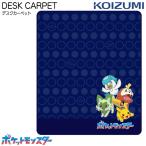 コイズミ 2023年 学習机 学習デスク デスクカーペット ポケモン ポケットモンスター YDK-123PM desk carpet 勉強机デスクカーペット KOIZUMI