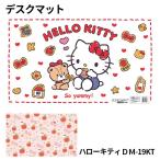 デスクマット キャラクター DM-19KT ハローキティ サンリオ sanrio HellowKitty kurogane くろがね工作所 クロガネ 学習机 学習デスク
