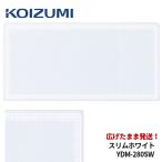 コイズミ 2025年 学習机 学習デスク デスクマット スリムホワイト YDM-280SW 学習机用 faliss 勉強机デスクマット/KOIZUMI