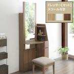 ドレッサー 姿見 ドレッサーセット 幅60cm スツールセット 化粧台 メイク台 椅子付き スツール付き コンセント付き 60ドレッサー 3面鏡 MBR LBR WH