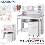 ショッピング学習机 【文具セット付】コイズミ 2026年   学習机 デコプリ ミドル SDF-446PWPM/447PWRM デスクライト付 キラキラ デコレーション 学習デスク/勉強机 DecoPri/koizumi