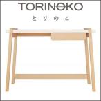 学習机 学習デスク キッズデスク (TORINOKO とりのこ デスク) 大和屋/yamatoya/学習つくえ/北欧/キッズ家具/お勉強机