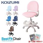 コイズミ 学習椅子/学習チェア ベストフィットチェア CDY 回転チェア BestFitChair KOIZUMI