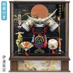 ◆特典付 【展示現品】 五月人形 兜飾り ケース飾り ケース入り 弓太刀 三品付き 家具調 木目調 端午の節句 5月人形 【131G22】伊達政宗 彫金幕板 盛上彫金