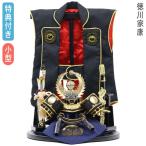 ◆特典付×20%OFF【数量限定】五月人形【兜+陣羽織セット】 平飾り 兜飾り 陣羽織 徳川家康 金兜 間口25【192G23】【5号 兜セット 黒金黒印伝 徳川】端午の節句