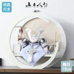 ◆特典付×18%OFF【数量限定】五月人形 兜 兜飾り 平飾り 鍬形 銀兜 武将 弓太刀 三日月 円形 丸型 丸 6号 白 ホワイト【932G24】かぶと おしゃれ 端午の節句
