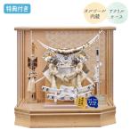 ◆特典付【2026年度新作】五月人形 兜飾り アクリル ケース飾り 六角 オルゴール付 家具調 木目調 伊達政宗 銀兜 弓太刀 大小刀【はやて 255-724】端午の節句