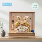 ◆特典付【2026年度新作】五月人形 兜飾り 鍬形 アクリル ケース飾り 家具調 木目調 武将 金兜 弓太刀 大小刀【やまと 255-767N】かぶと おしゃれ 端午の節句